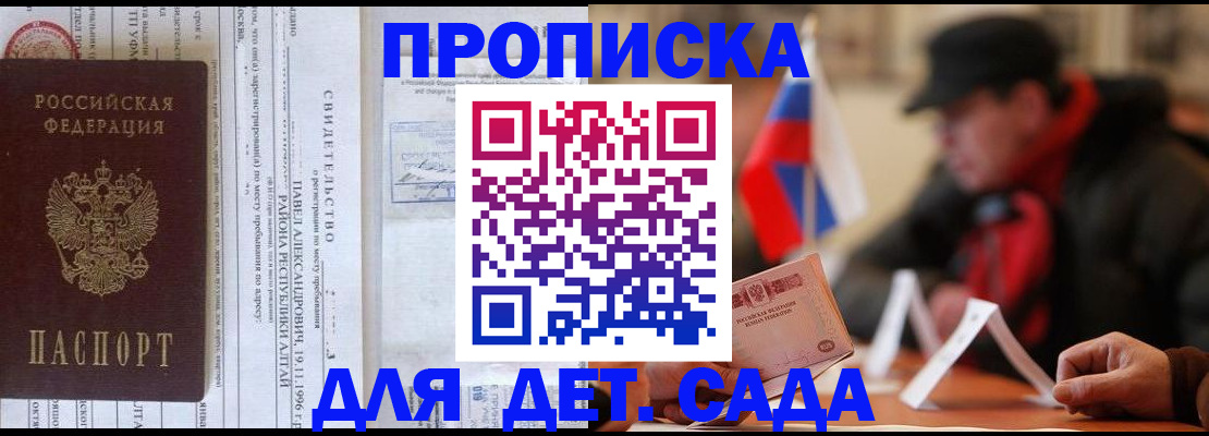 прописка 2025 в Нарткале