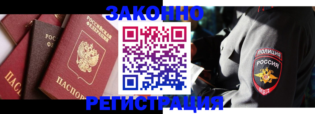 прописка 2025 в Нарткале