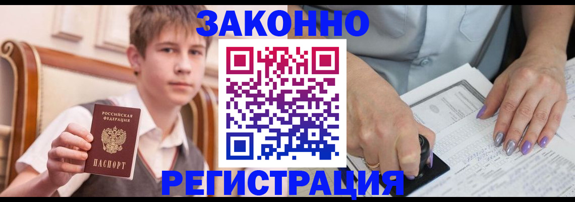 прописка для школы в Нарткале